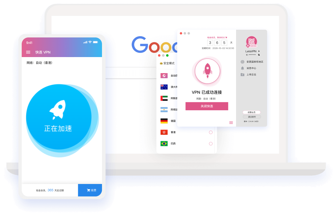 快连 product interface